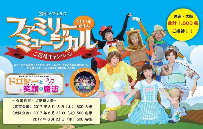 ファミリーミュージカル