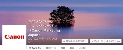 「キヤノンMJ公式Facebookページ」が10万いいね！を突破！