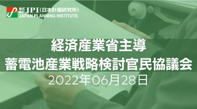 電池業界の事業競争力と次世代電池開発の現状・課題を踏まえた 関連業界の採るべき対応策【JPIセミナー 6月28日(火)開催】