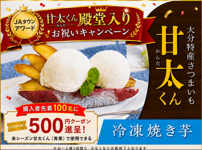 甘太くん 冷凍焼き芋