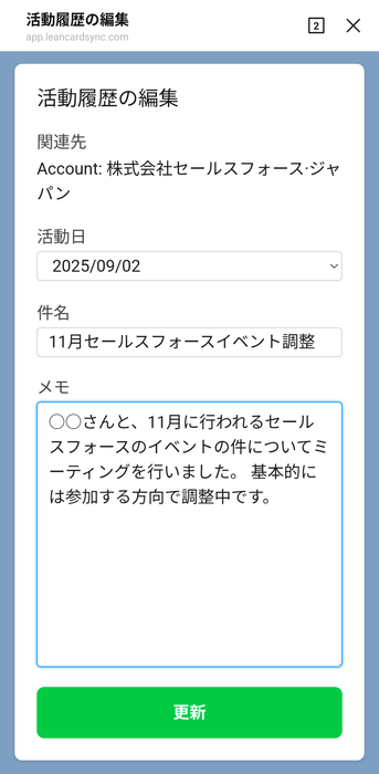 編集用LIFFアプリイメージ