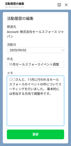 編集用LIFFアプリイメージ