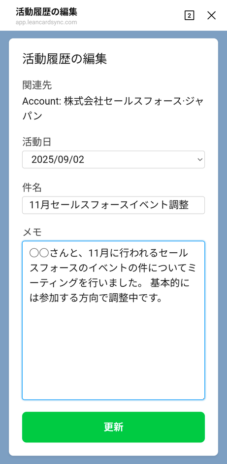 編集用LIFFアプリイメージ