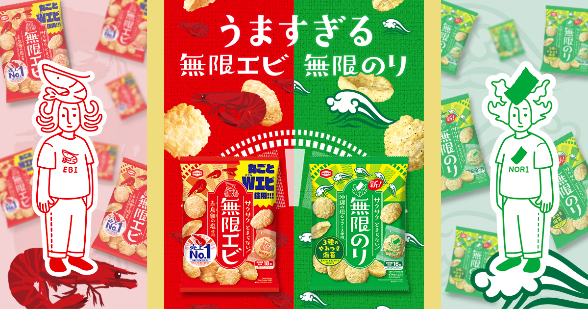 【超希少】亀田製菓　無限エビ・無限のり × アイドリッシュセブン　七瀬陸 アイドリッシュセブン×無限エビ・無限のりコラボ 七瀬陸