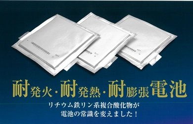 AMITE / TRC高田　「国際二次電池展（バッテリージャパン）」3月16日（水）～18日（金）出展！