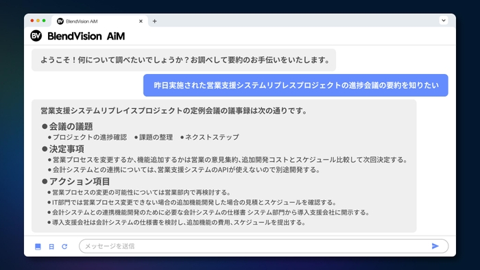 会議議事録 チャットイメージ