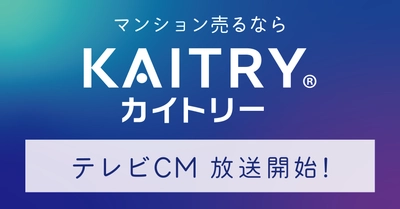 『KAITRY（カイトリー）』新作テレビCM