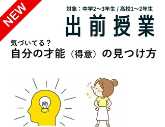 Hondaの自動車大学校「ホンダ テクニカル カレッジ 関西」は 中学生と高校生を対象に自分の得意技や才能に早く気づくための 新しい出前授業『自分の才能(得意)の見つけ方』の受付を開始