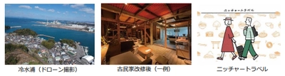 和歌山県海南市冷水浦（しみずうら） の古民家再生に関する 「講座」と「旅」で地域共創を学ぶ