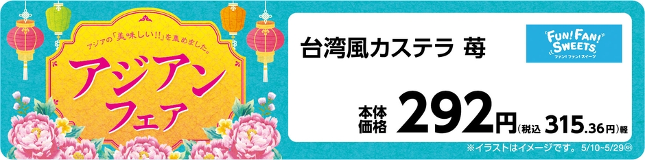 台湾風カステラ苺販促物