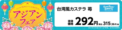 台湾風カステラ苺販促物