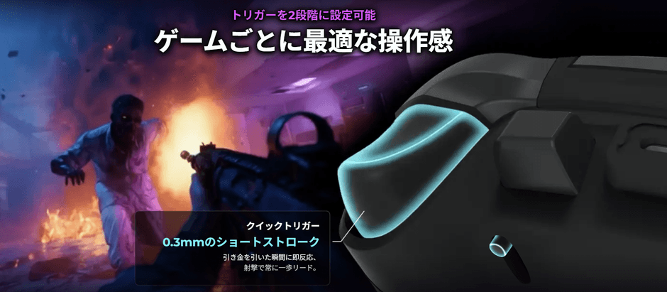 クイックトリガー 0.3mmのショートストローク