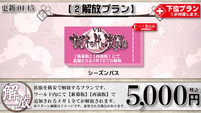 2:解放プラン