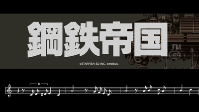 鋼鉄帝国HD_タイトル