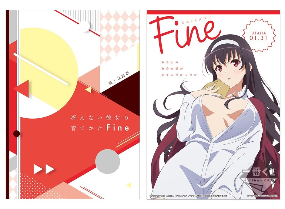 劇場版「冴えない彼女の育てかた Fine」の一番くじが登場！ 描きおろし 