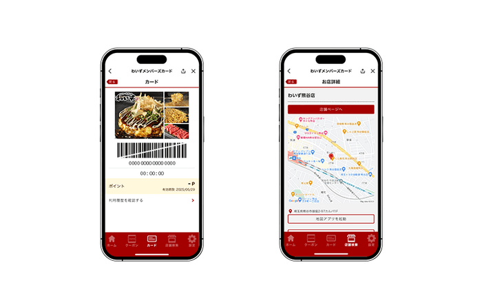 図2 LINEミニアプリ『もんじゃ・お好み焼わいず』 カード/店舗検索画面