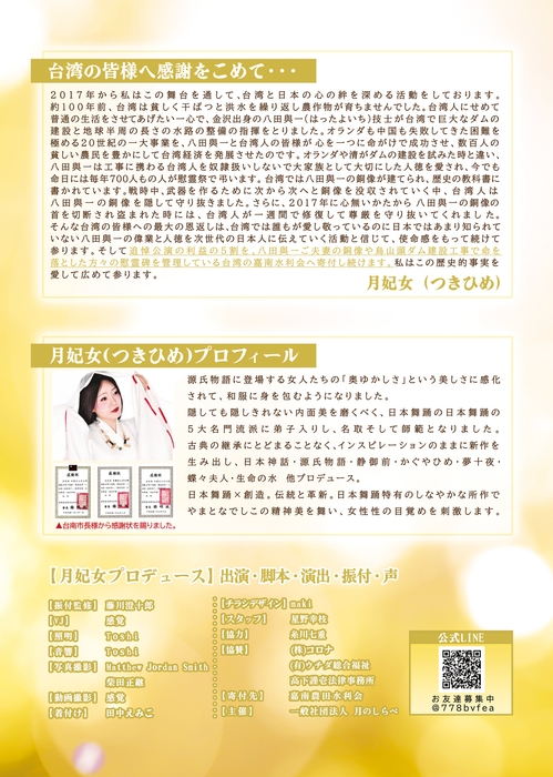 八田與一追悼公演&交流会 チラシ裏面