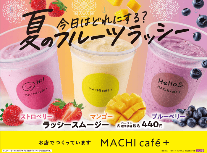 店内に掲出するポスター