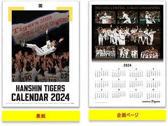 「阪神タイガース カレンダー 2024（壁掛けタイプ）」　 11月25日（土）から発売開始！！