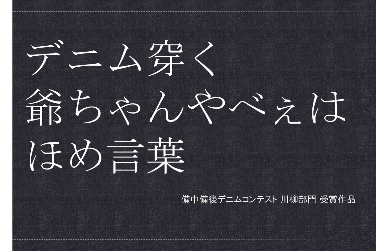 備中備後デニムコンテスト19応募総数２ ９７９点より選ばれた受賞作品を決定 Newscast