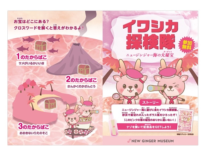 「イワシカ探検隊」問題用紙（背表紙／表紙）