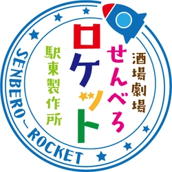 有限会社ウィナー(酒場劇場せんべろロケット駅東製作所)
