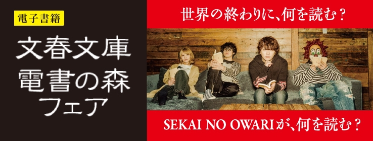 電書の森フェア　バナー