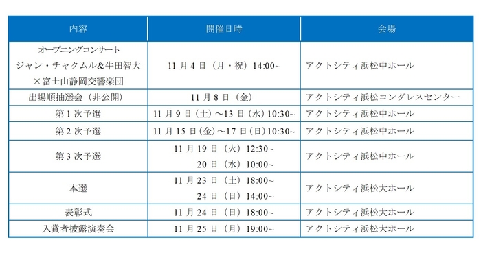 スケジュール