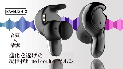 UV除菌機能搭載のワイヤレスイヤホンを「Makuake」で発売！ 　～ AACコーデックに対応したIPX6防水機能付き ～