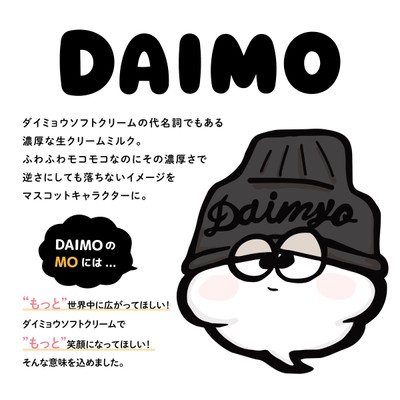 お客様投票により決定したマスコットキャラクター「DAIMO(ダイモ)」。今後、グッズ展開を予定