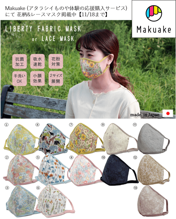 Makuake掲載中
