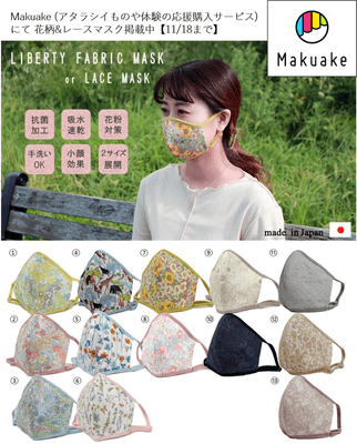 Makuake掲載中