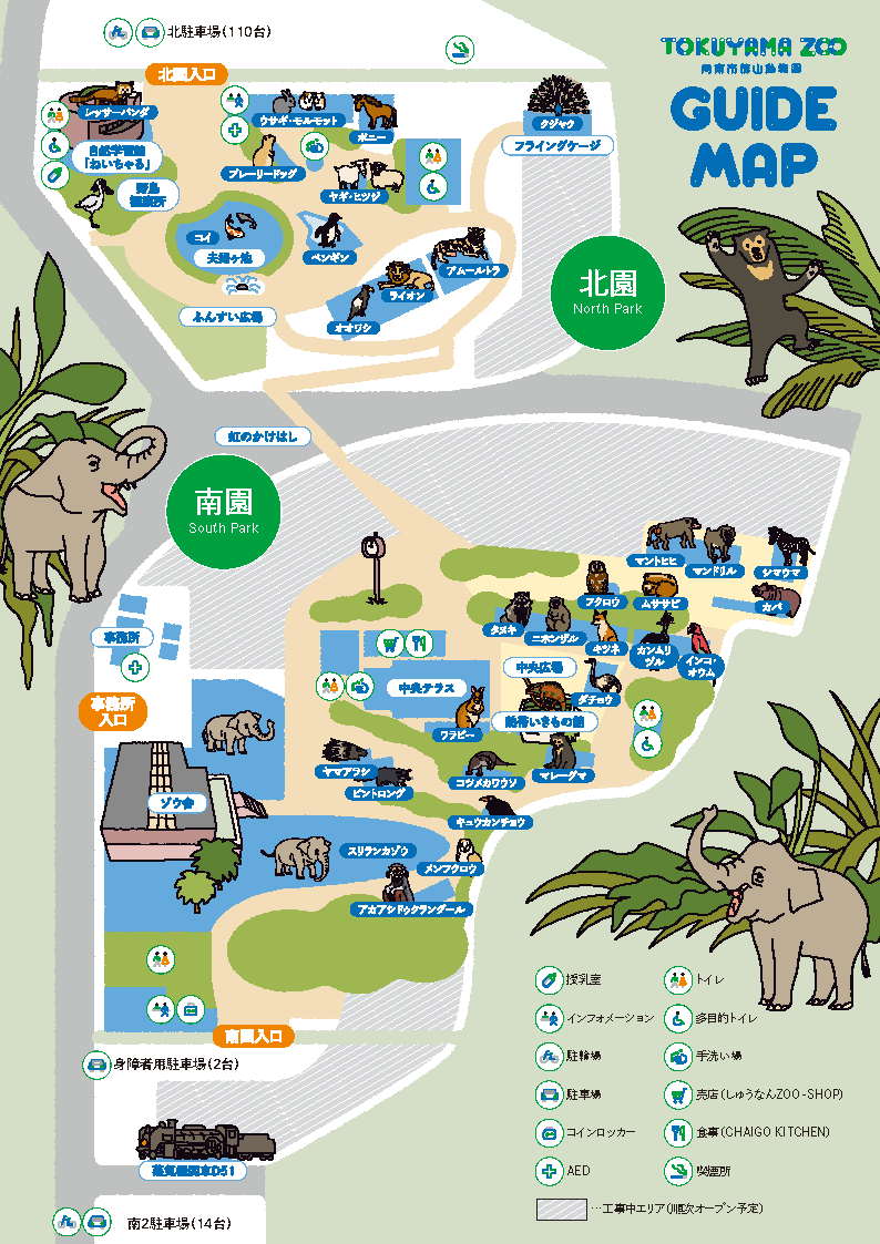 周南市徳山動物園の園内ガイドを刷新しました。