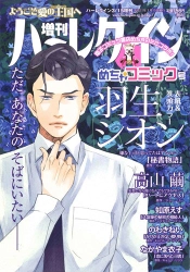 ハーレクイン日本上陸40周年記念 「増刊ハーレクインめちゃコミック号」発売！