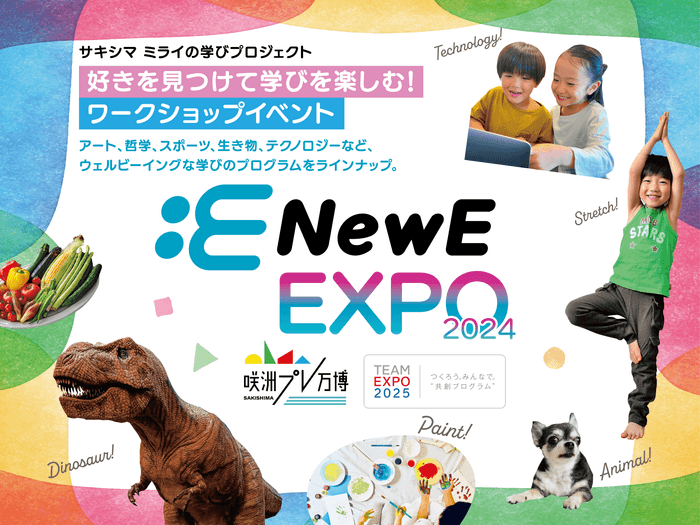 小・中学生向けイベント「NewE EXPO 2024」