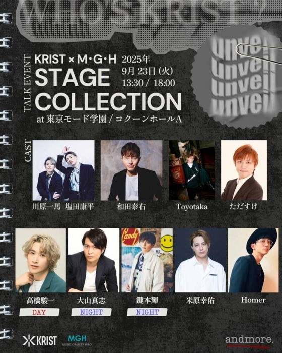 『STAGE COLLECTION 〜TALK EVENT〜』