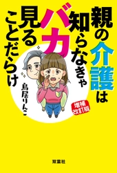 必見！介護付き有料老人ホーム選び「絶対外せない4つのポイント」