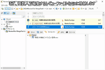 新機能:レビューファイルのGitマージ