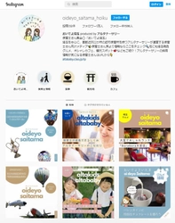 アルタナーサリー社の保育士向けSNS「おいでよ埼玉」　 2/17(木)よりLPと連携したWebプロモーションを開始！
