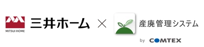 三井ホームにおける広域認定制度の運用に向けた 廃棄物管理DXを始動　 ― 廃棄物削減とリサイクル促進を支えるシステムの構築により、 現場の業務効率化と法令遵守を支援 ―