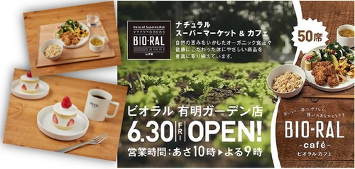 食品スーパー売上高１位のライフが手掛けるビオラルに大型カフェが新登場！「ビオラル有明ガーデン店」６／３０（金）ついにオープン！