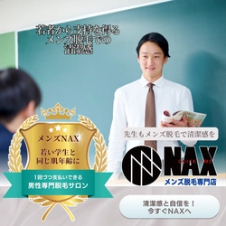 若者から支持を得るためのメンズ脱毛！今どき男子の新常識。