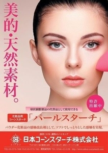 パールスターチ　パンフレット