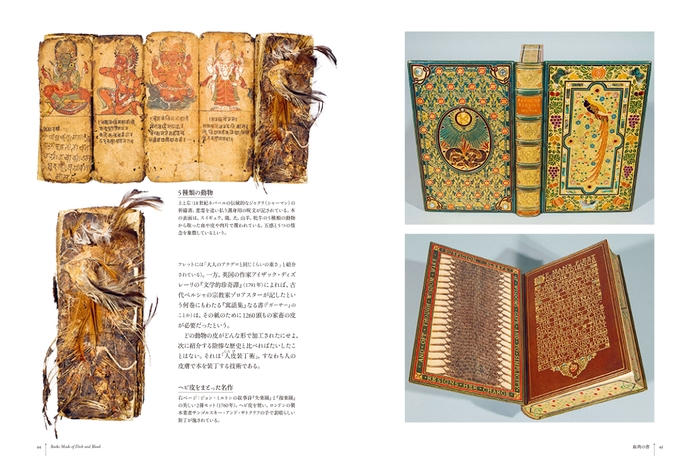 『愛書狂の本棚 異能と夢想が生んだ奇書・稀覯書』中面