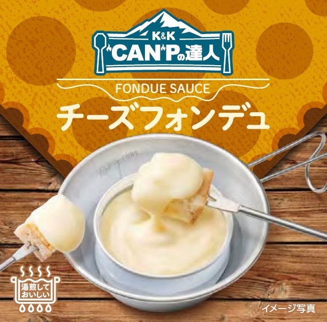 K&K“CAN”Pの達人 チーズフォンデュ