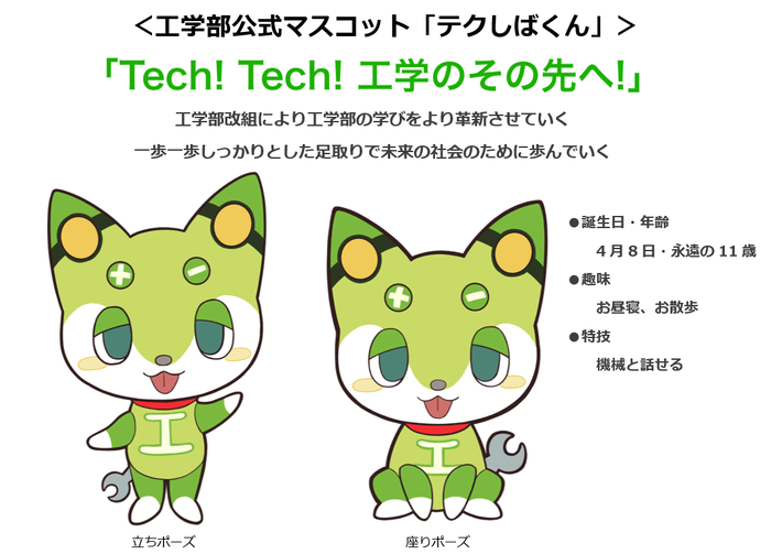 テクしばくん