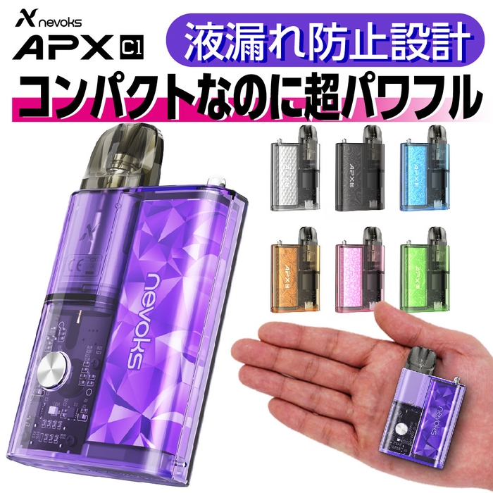 最新型ポッドVAPE（電子たばこ）Nevoks APX C1