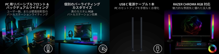 Razer Aether Standing Light Bars - 特長イメージ