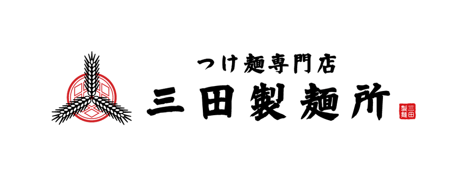 三田製麺所　ロゴ