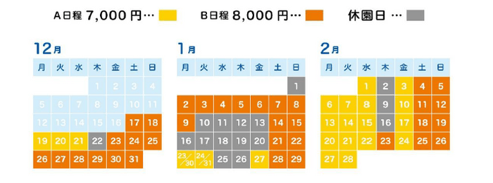 料金日程表